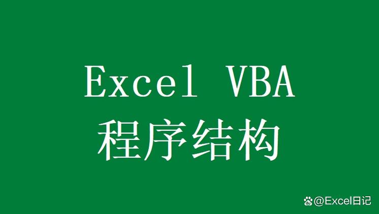 vba教程视频免费缩略图