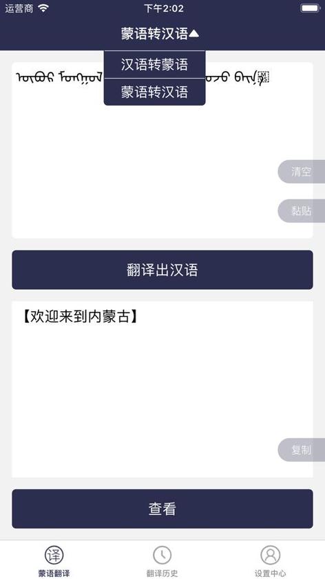 蒙文翻译在线翻译软件缩略图