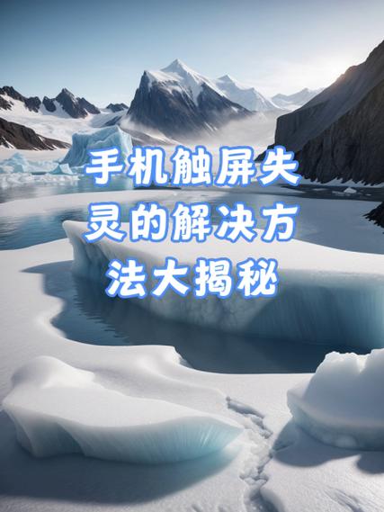 触摸屏失灵的解决方法缩略图