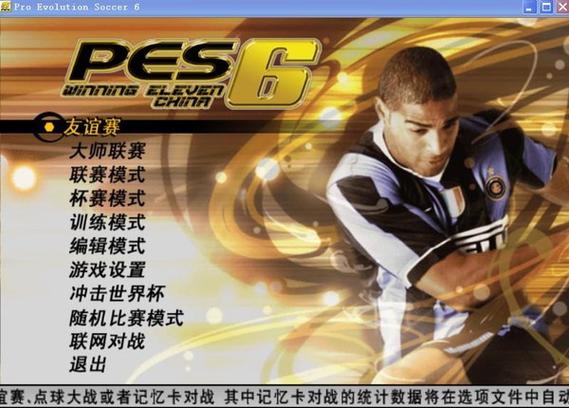 实况足球2010PES下载游戏截图