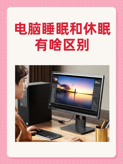 电脑睡眠状态和休眠状态有什么区别游戏截图