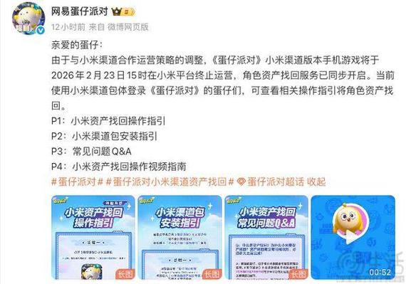 网易渠道服账号找回入口缩略图