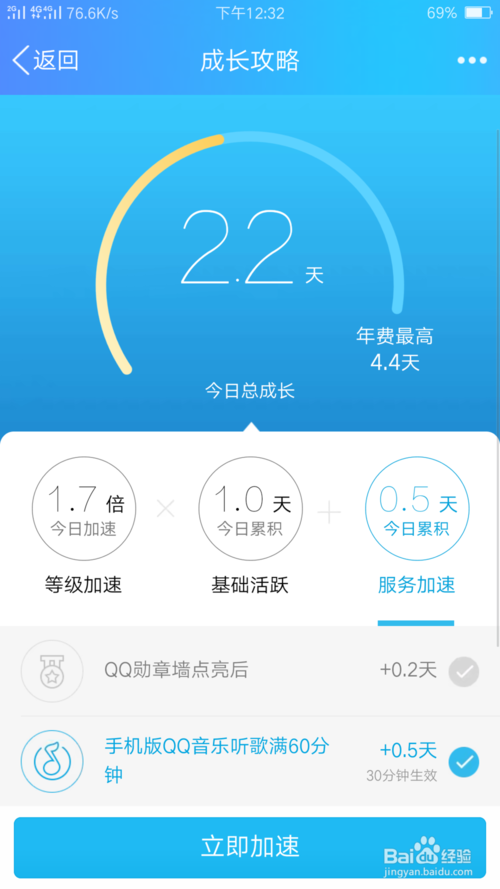 QQ音乐等级加速图标
