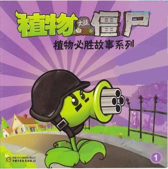 植物大战僵植物大战僵尸的故事游戏截图