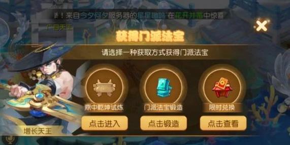 问道法宝18级最简单三个步骤图标