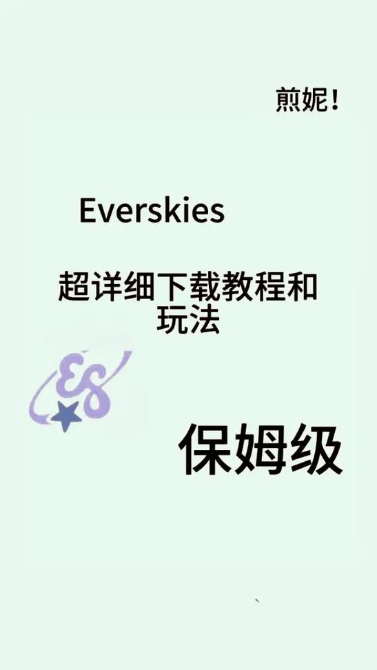 everskies游戏安卓版图标