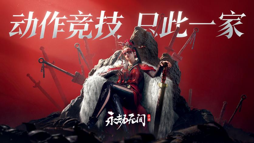 永劫无间官网手游下载安卓缩略图