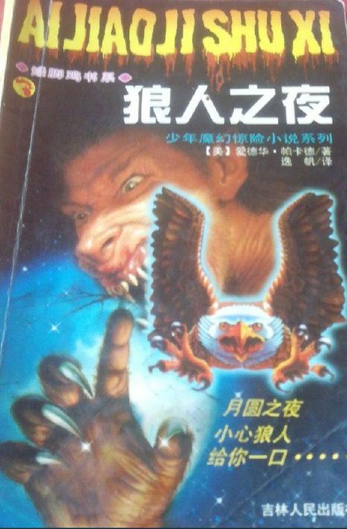 以狼人为主角的小说
