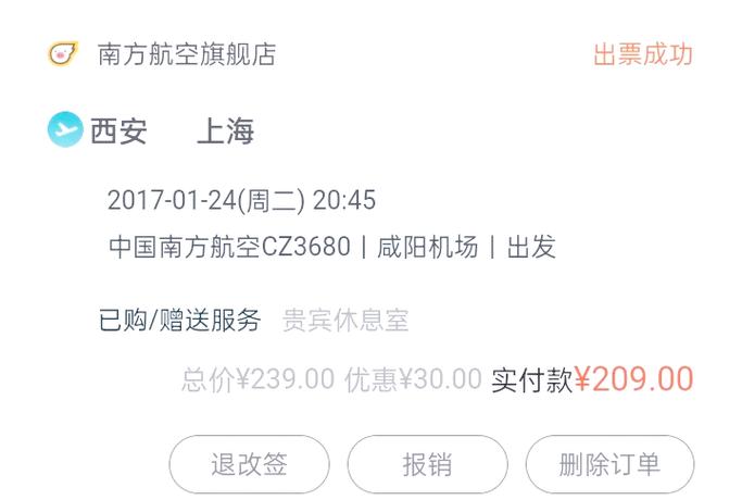 怎么查询别人的飞机票订票记录游戏截图