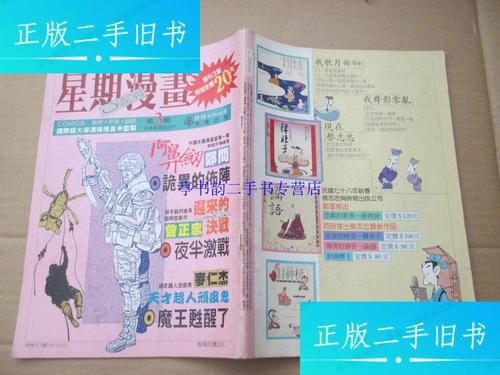 《漫画周刊》官网无限铜钱游戏截图