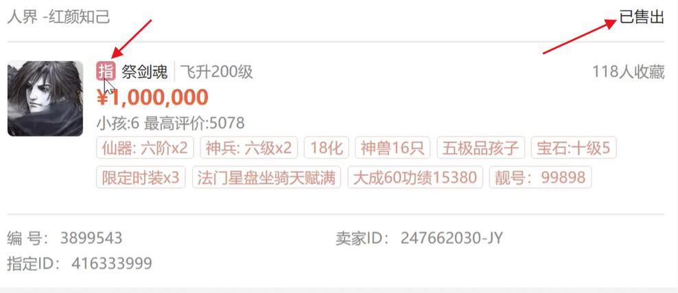 网易藏宝阁出售账号流程游戏截图