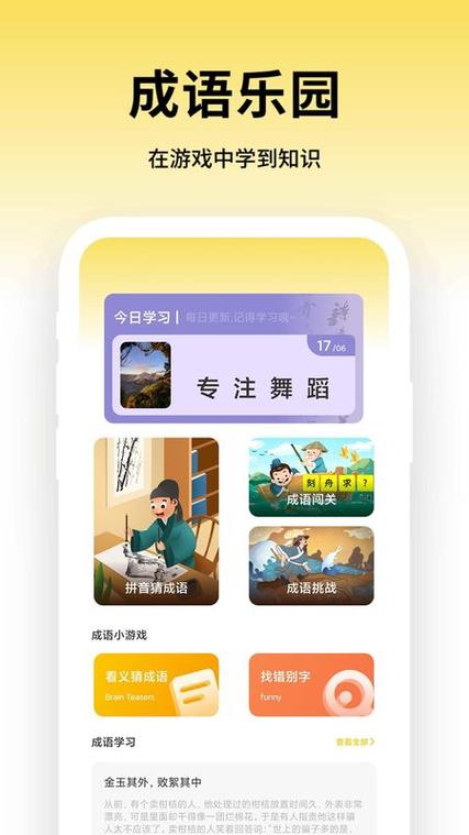 成语全能王游戏缩略图