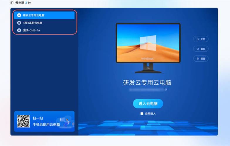 云电脑免费版安卓版
