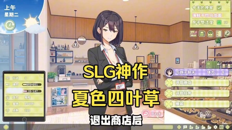 夏色四叶草安卓直装包游戏截图
