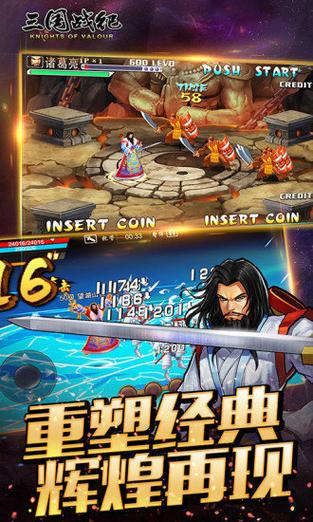 三国战纪哪个版本是无限能量缩略图