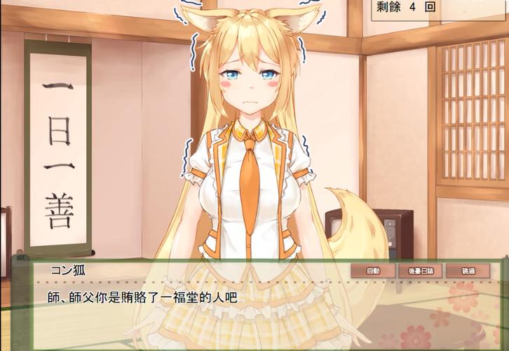 与狐狸的日常汉化版缩略图