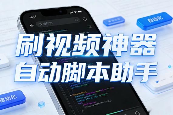 万能自动刷视频挂机软件游戏截图