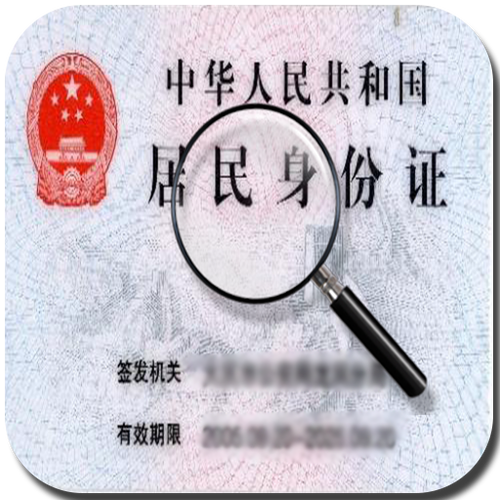 身份证证件有效期查询图标