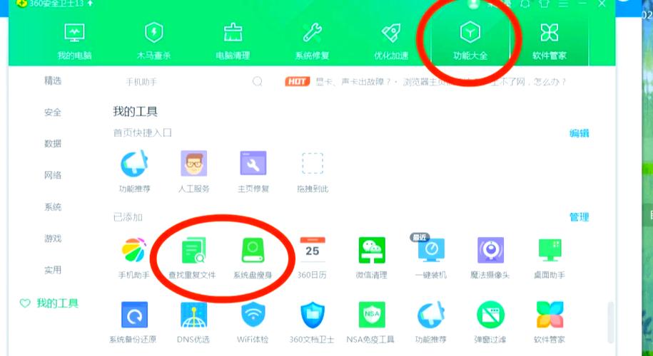 电脑免费清理c盘软件缩略图
