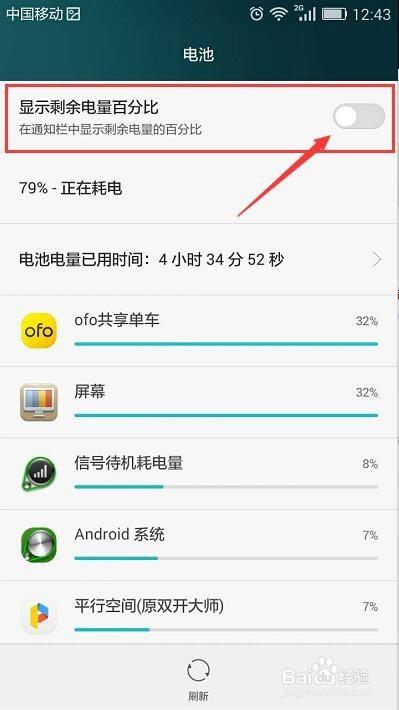 怎么查看手机电池损耗游戏截图