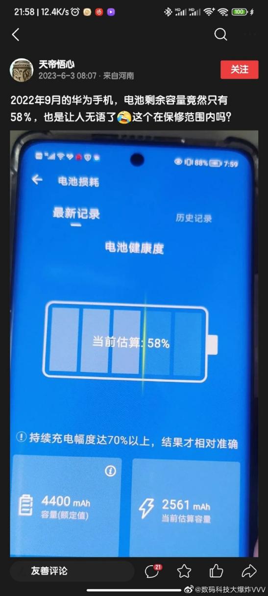 华为电池检测功能在哪游戏截图