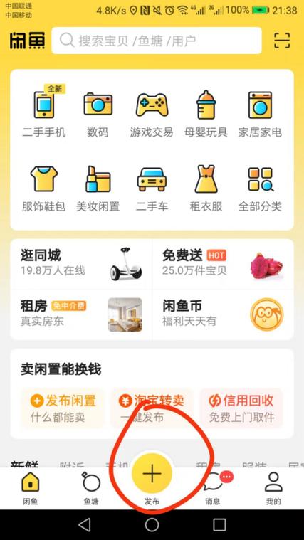 咸鱼怎样卖东西图标