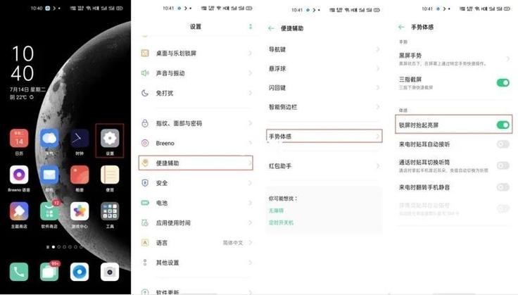 oppo手机一动屏幕就亮缩略图