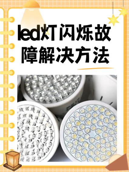 卧室灯闪烁不停是什么原因