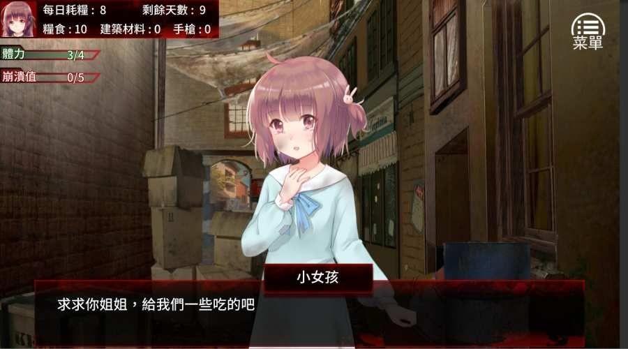 末日少女珍娜的生存日记攻略版游戏截图