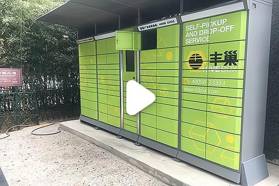 丰巢自提柜图标