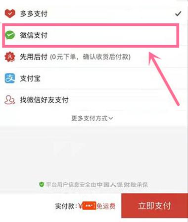 拼多多支付为什么跳到微信