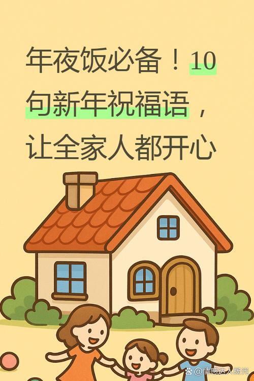 官方新年祝福语游戏截图