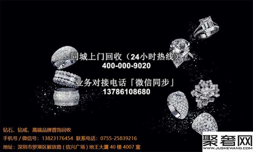 2026钻戒回收价格表缩略图