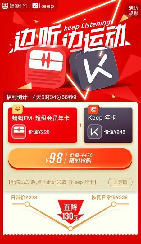 keep会员优惠折扣缩略图