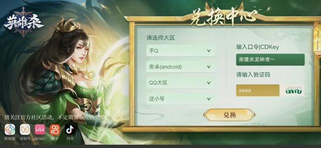 英雄杀礼包领取大全游戏截图