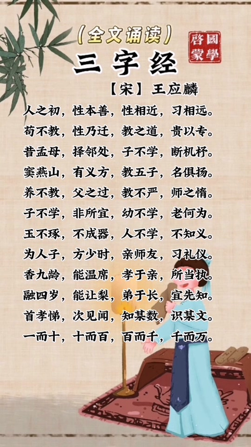 小学人之初翻译