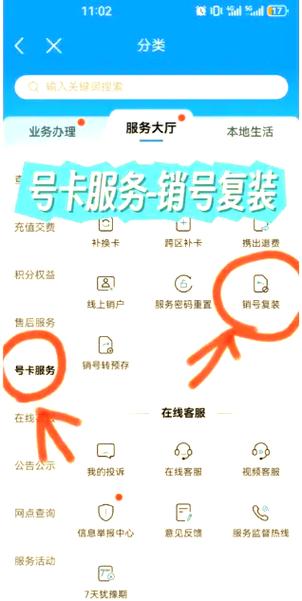 线上恢复被注销的手机号