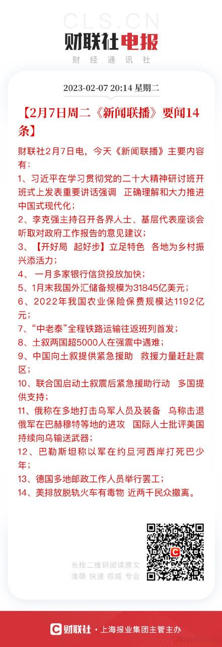 短新闻摘抄缩略图