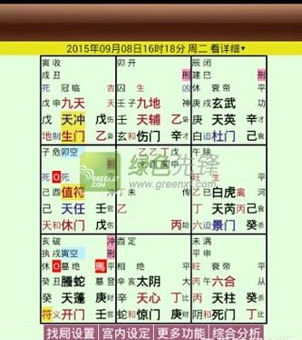 星河奇门排盘下载图标