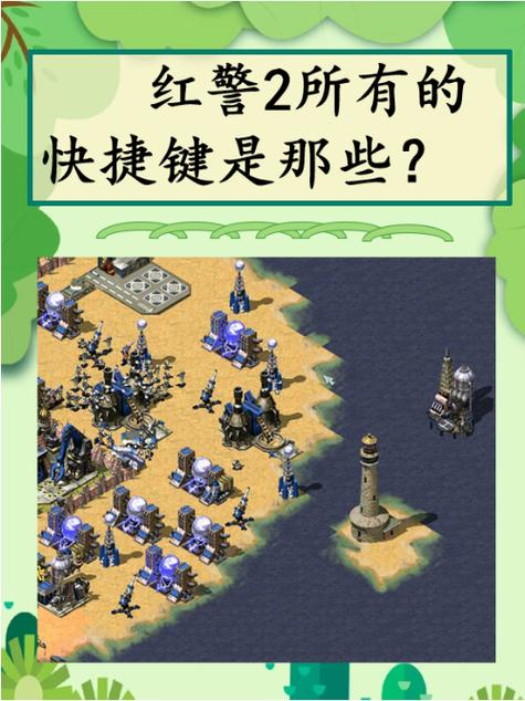 红警2秘籍技巧大全十招缩略图