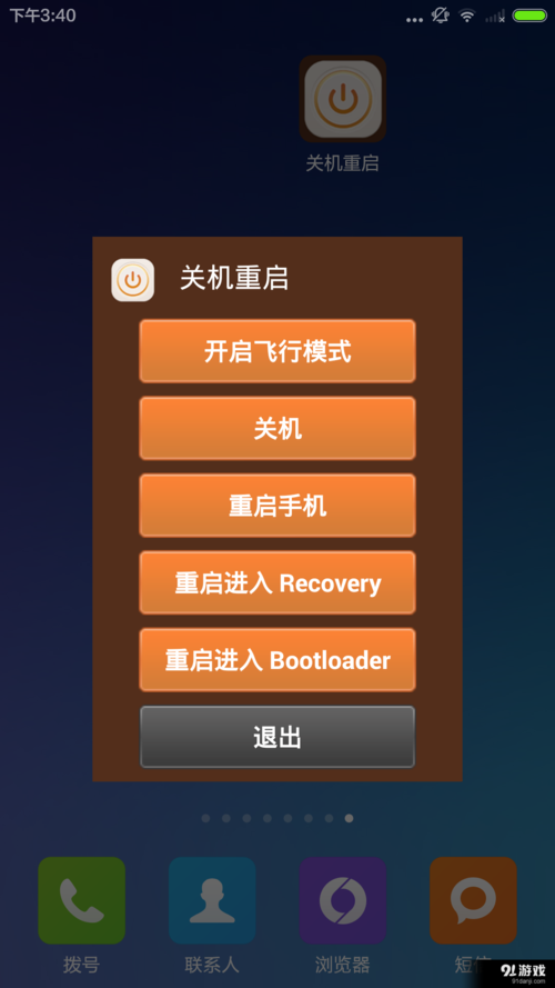 电脑重启图标