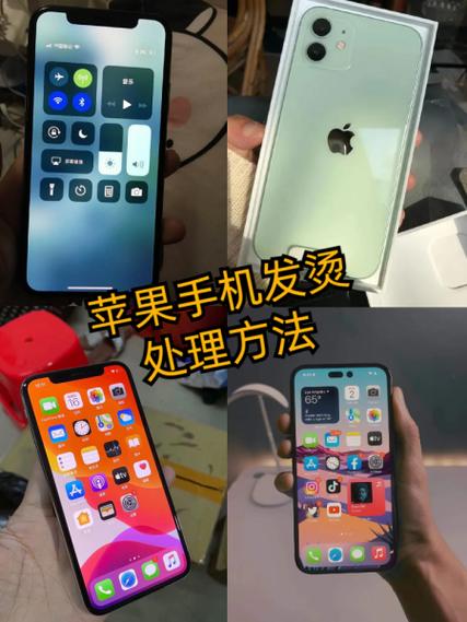 苹果手机发热发烫是什么原因图标