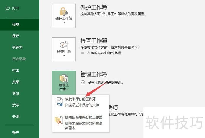 未保存的word如何恢复图标