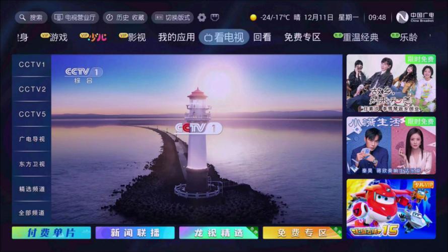 黑龙江卫视app下载缩略图