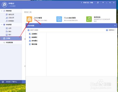 pp助手电脑版怎么连接手机缩略图