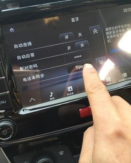哈弗h6怎么连接蓝牙放歌图标