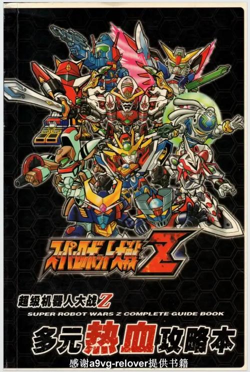 PS2机战z详细攻略游戏截图