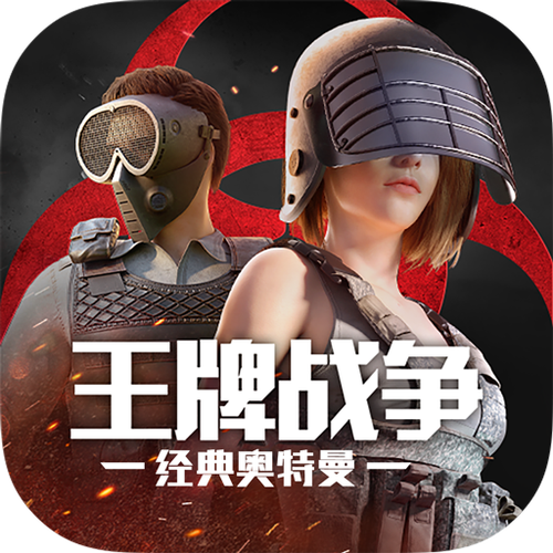 王牌战争国际服官网缩略图