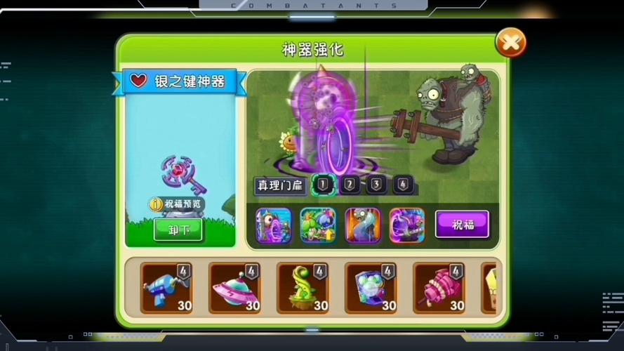 植物大战僵尸2破解无限缩略图