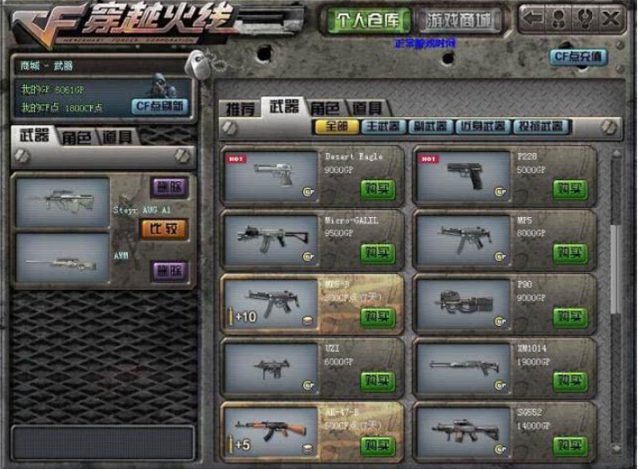 穿越火线旧版下载安装缩略图